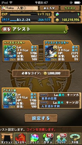 パズドラver.9.6！新たな仕様となったアシスト（スキル継承）、タンシリーズについて徹底解説！