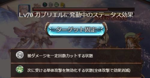 ガブリエル EX 攻略｜四大天司の試練
